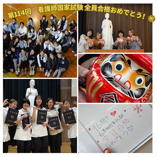 第114回 看護士国家試験全員合格おめでとう！